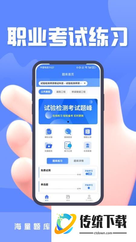 试验检测考试题峰免费版