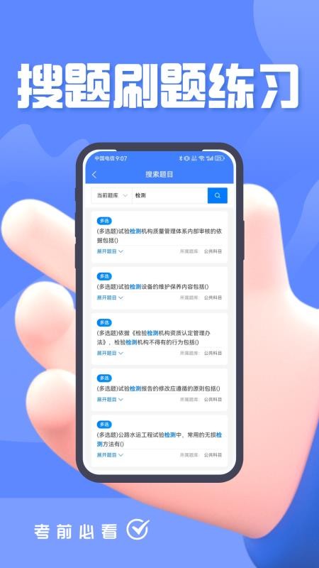 试验检测考试题峰免费版