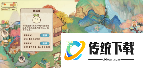 桃源深处有人家怎么快速刷舒适度