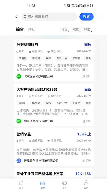 星星职聘官方版