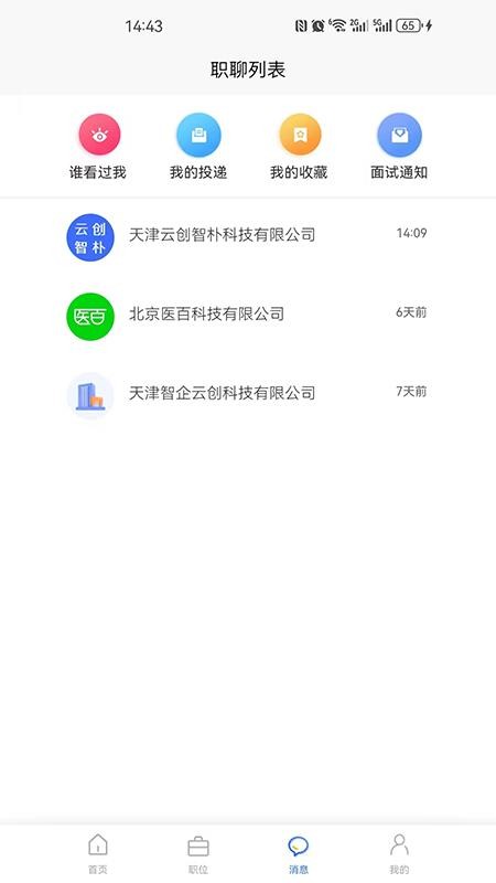 星星职聘官方版