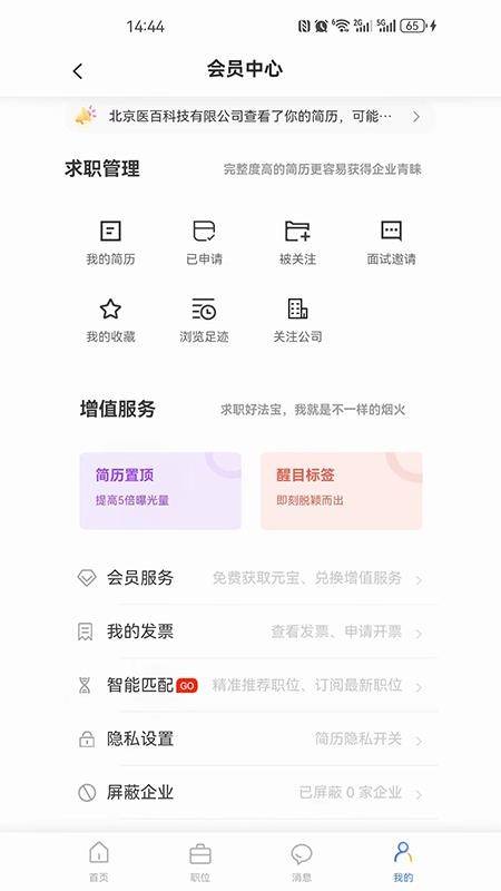 星星职聘官方版