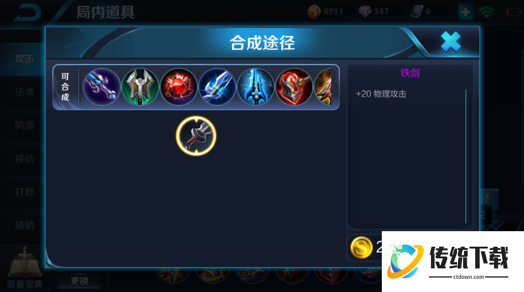 王者荣耀对局出装怎么搭配