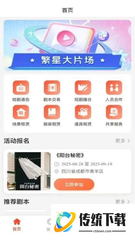 繁星大片场官方版