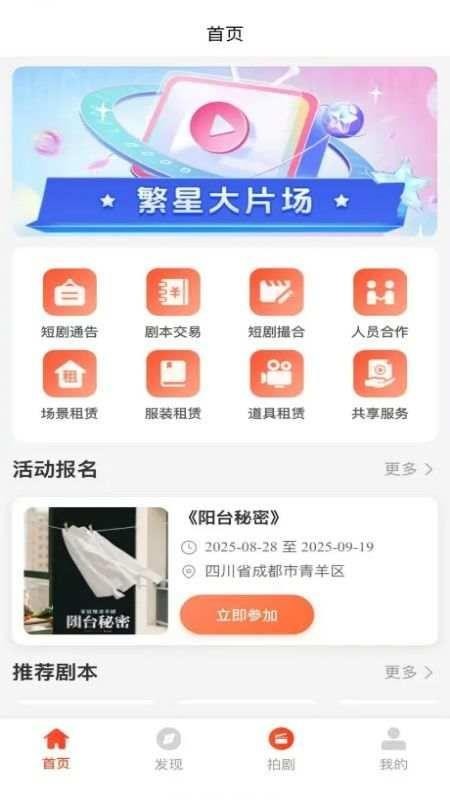 繁星大片场官方版