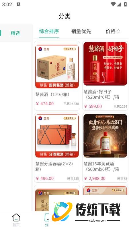 慧酱生活官网版