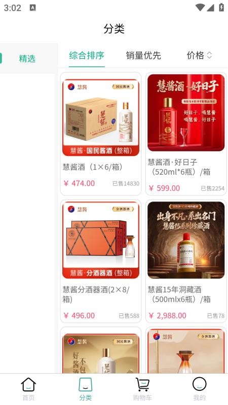 慧酱生活官网版