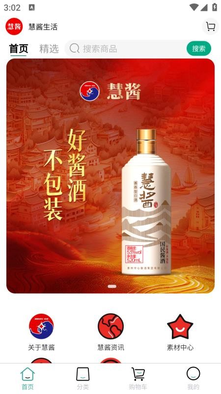 慧酱生活官网版