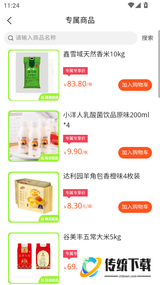 贵旅云供免费版