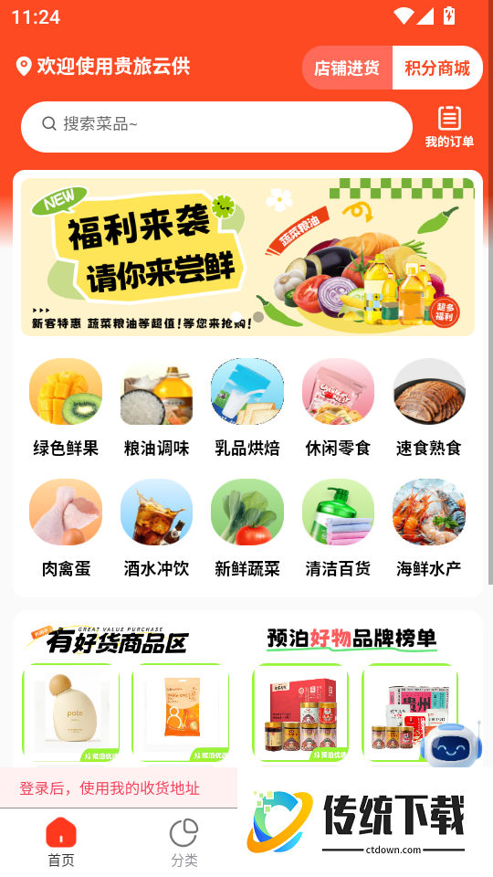 贵旅云供免费版