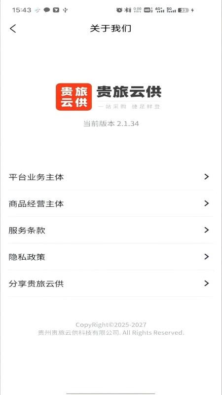 贵旅云供免费版