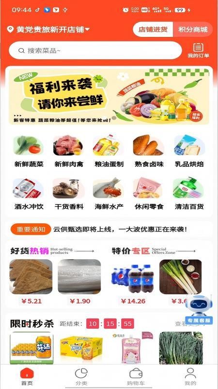 贵旅云供免费版