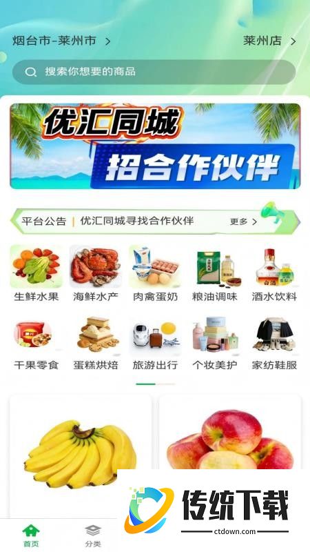 优汇同城官方版