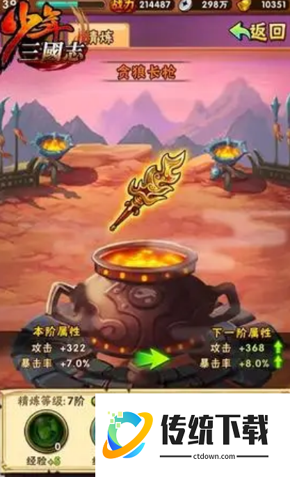 少年三国志40级有什么