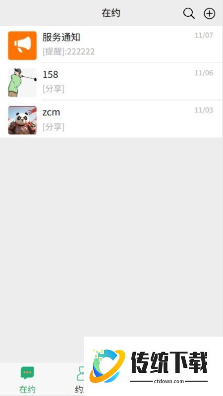 啥时约app官网版