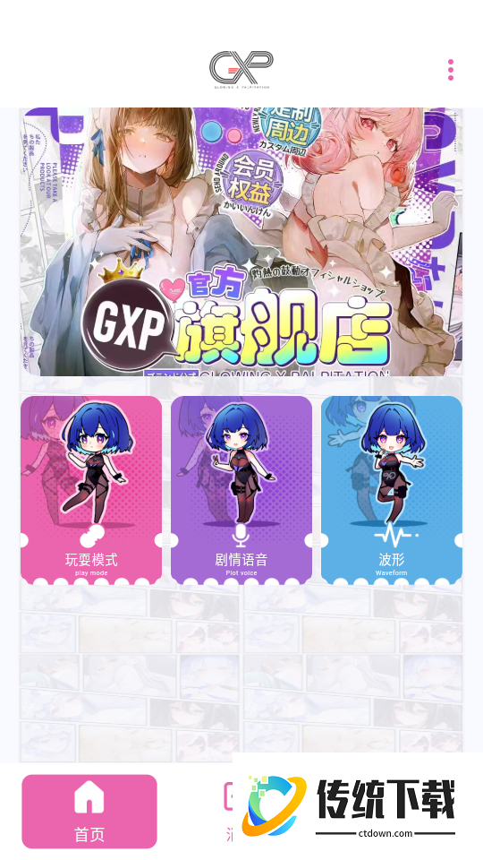 GXP软件