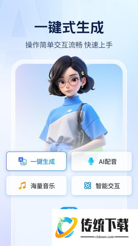 Ai文字转语音最新版