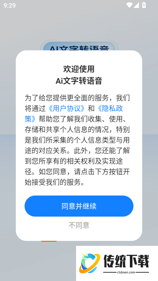 Ai文字转语音最新版
