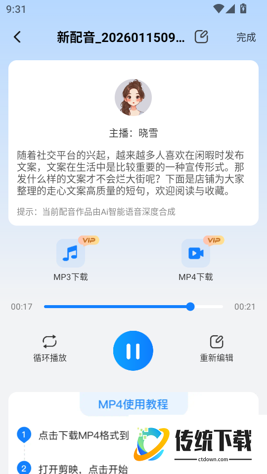Ai文字转语音最新版
