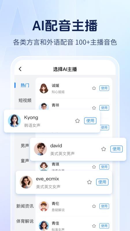 Ai文字转语音最新版