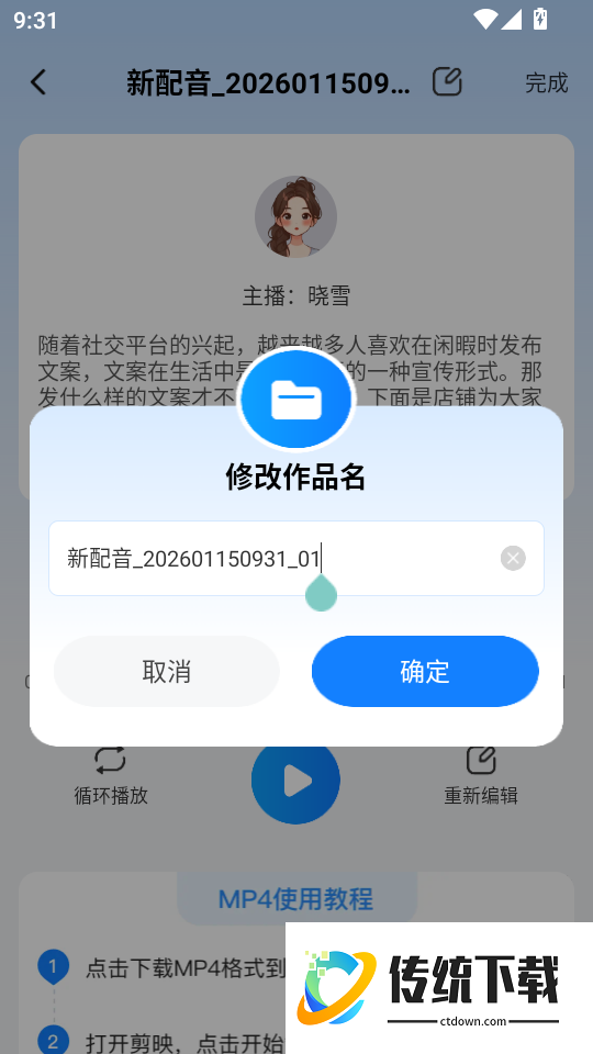 Ai文字转语音最新版