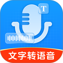 Ai文字转语音最新版