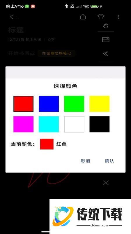 笔记黑板安卓版