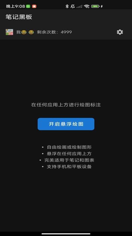 笔记黑板安卓版
