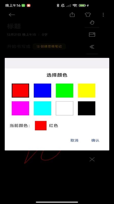 笔记黑板安卓版