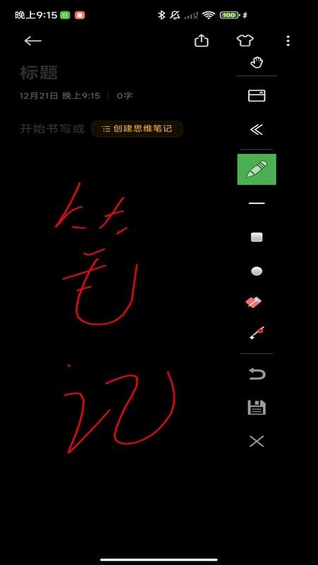 笔记黑板安卓版