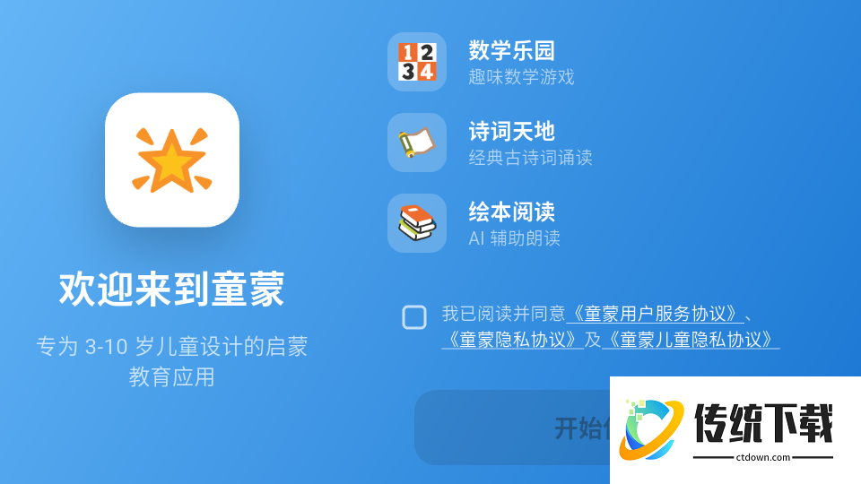 童蒙手机版