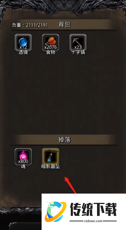 地下城堡2影兽在哪里