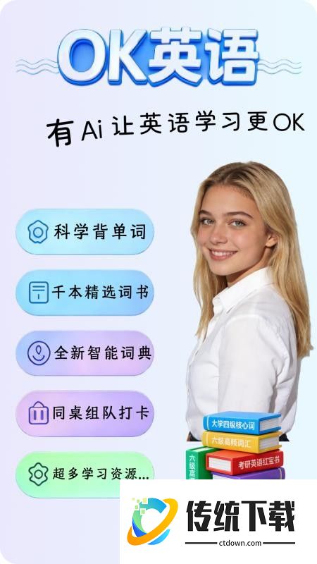 OK英语手机版
