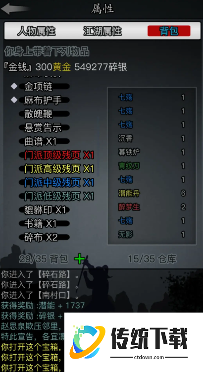 放置江湖第四章怎么过