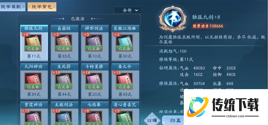 新笑傲江湖里哪个门派最强