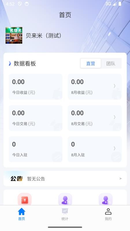 贝来米展业宝手机版