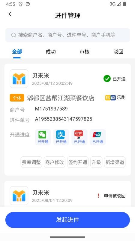 贝来米展业宝手机版