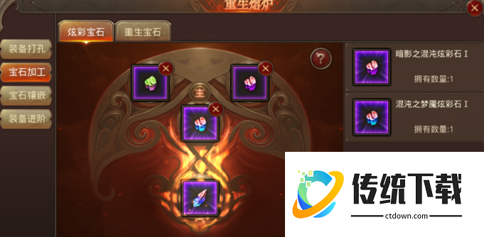 全民奇迹宝石怎么搭配攻略