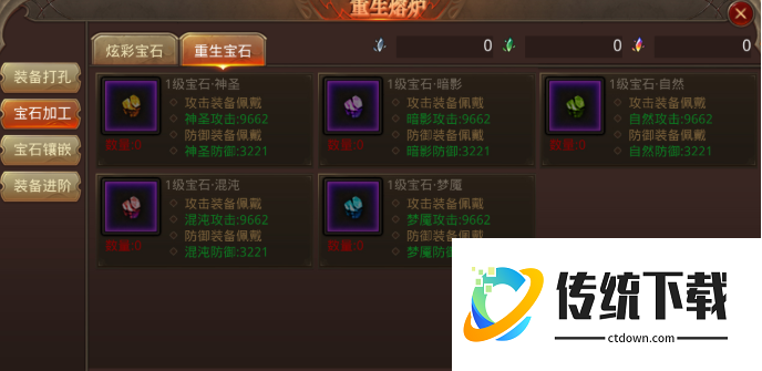 全民奇迹宝石怎么搭配攻略