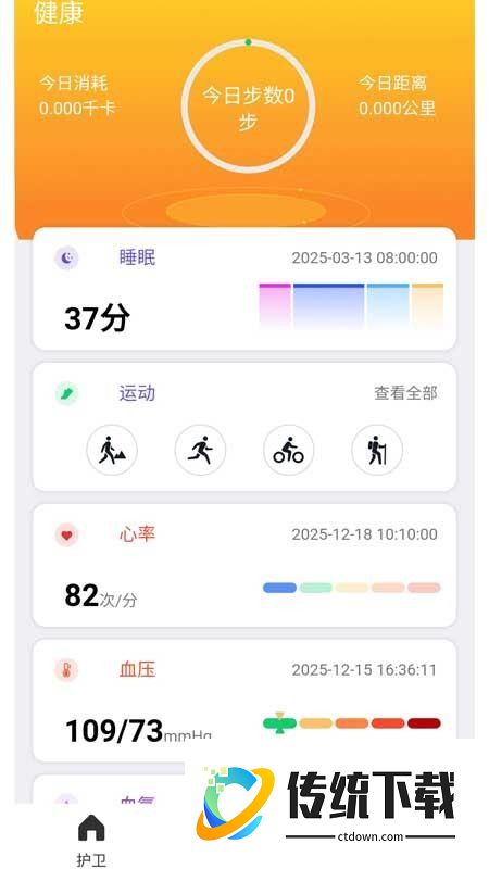 健康我行官网版