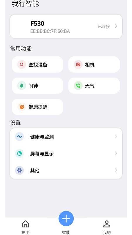 健康我行官网版