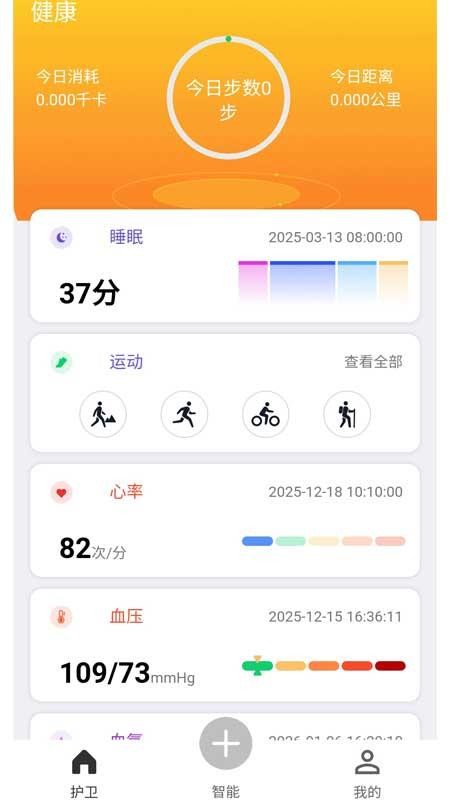 健康我行官网版