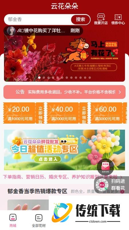 云花朵朵鲜花交易平台官网版