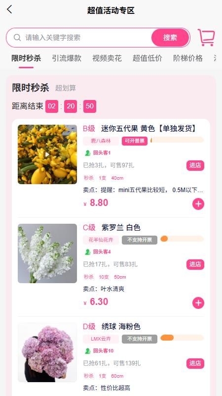 云花朵朵鲜花交易平台官网版