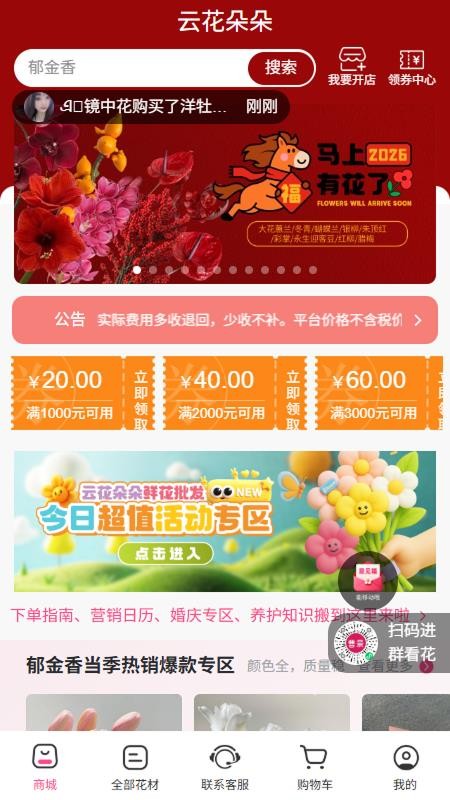 云花朵朵鲜花交易平台官网版