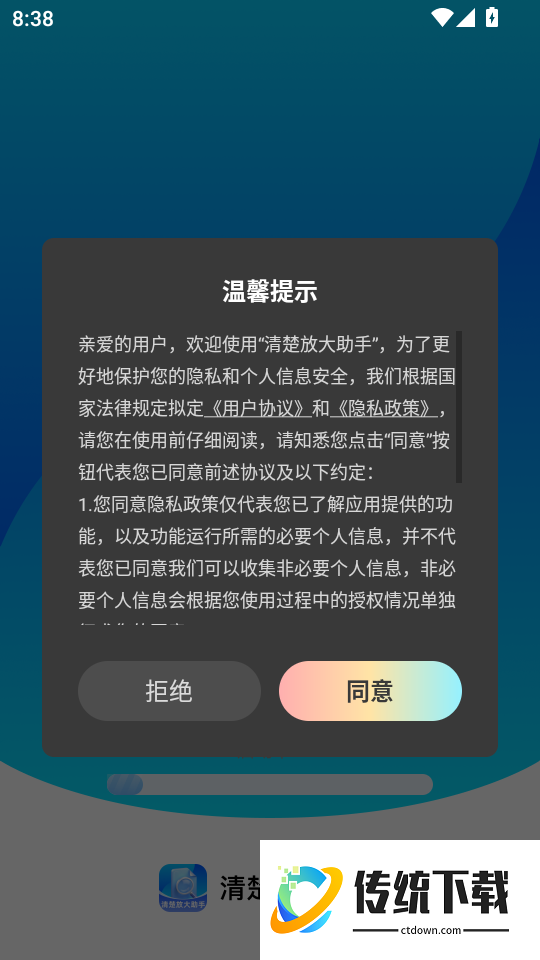 清楚放大助手app