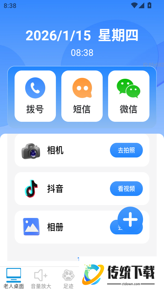 清楚放大助手app