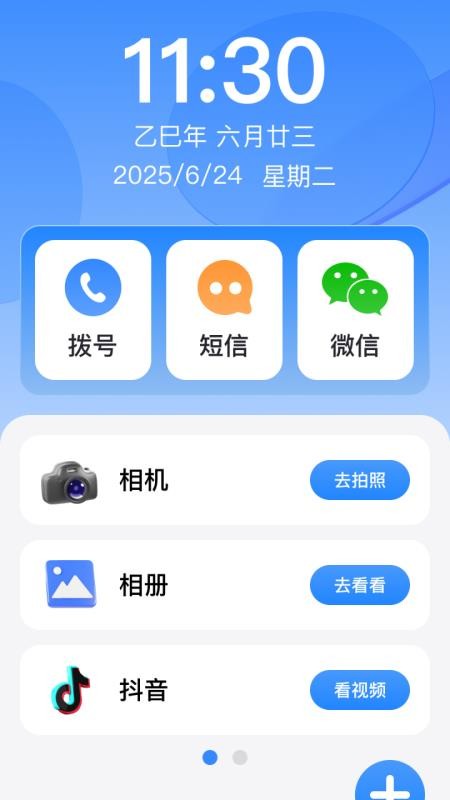 清楚放大助手app