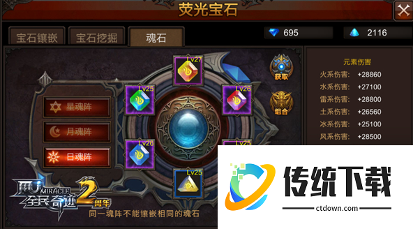 全民奇迹魔剑士的魂石怎么玩