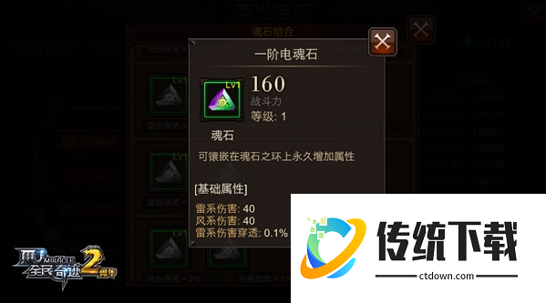 全民奇迹魔剑士的魂石怎么玩